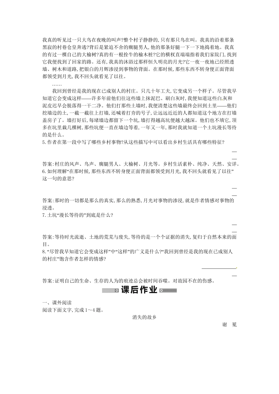 学高中语文 乡关何处 今生今世的证据随堂练 苏教必修1_第2页