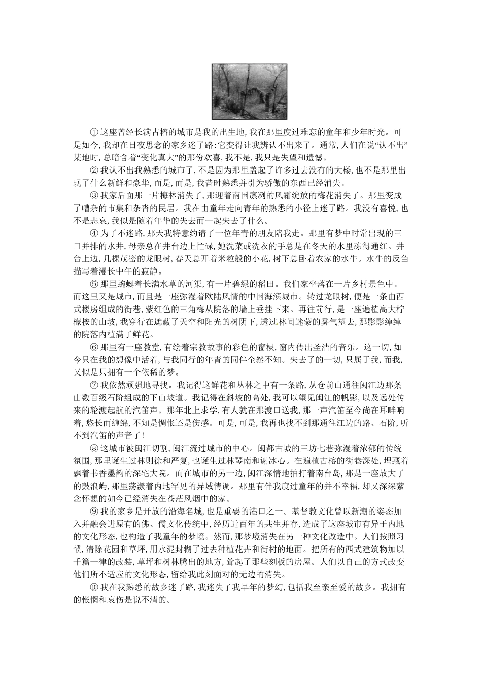 学高中语文 乡关何处 今生今世的证据随堂练 苏教必修1_第3页