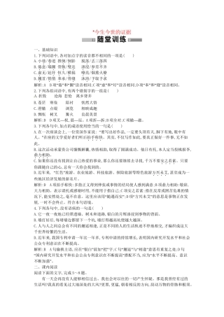 学高中语文 乡关何处 今生今世的证据随堂练 苏教必修1