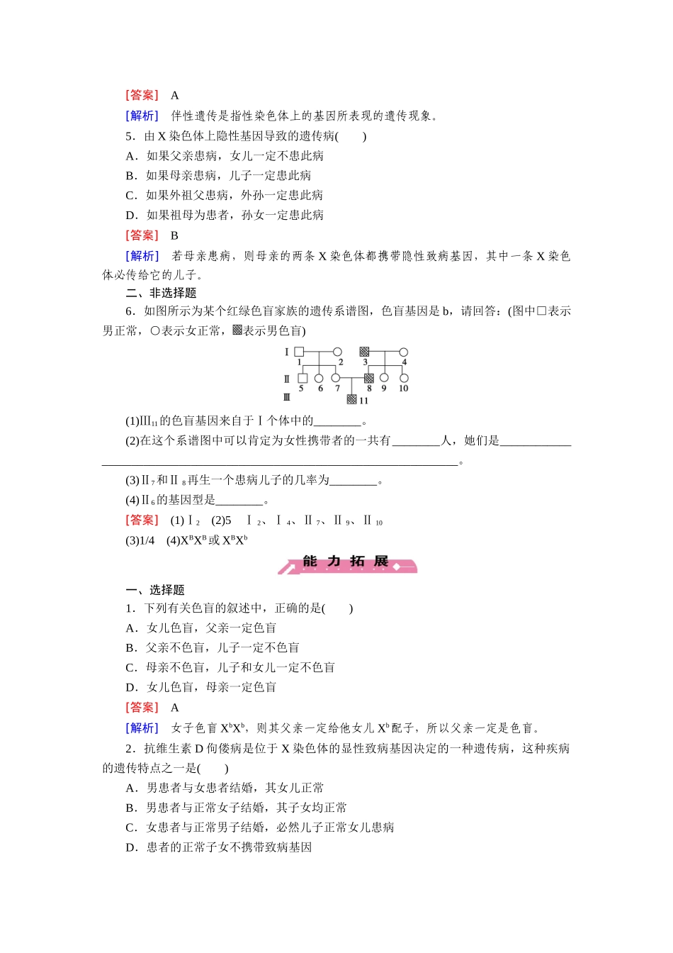 高中生物 第2章 第3节 伴性遗传基础巩固 新人教版必修2_第2页