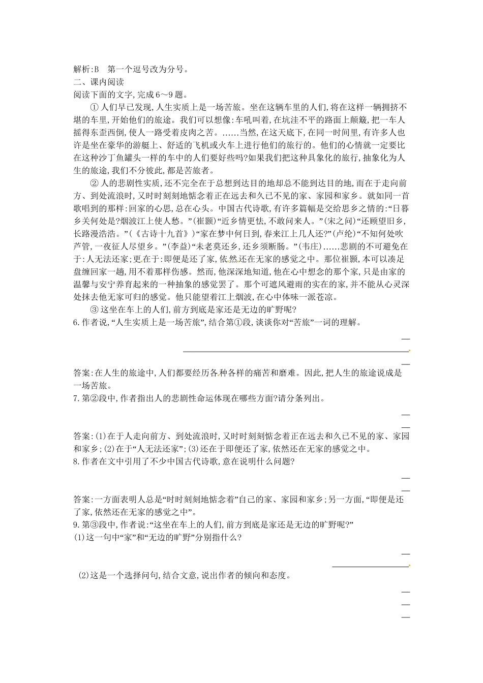 学高中语文 乡关何处 前方随堂练 苏教必修1_第2页