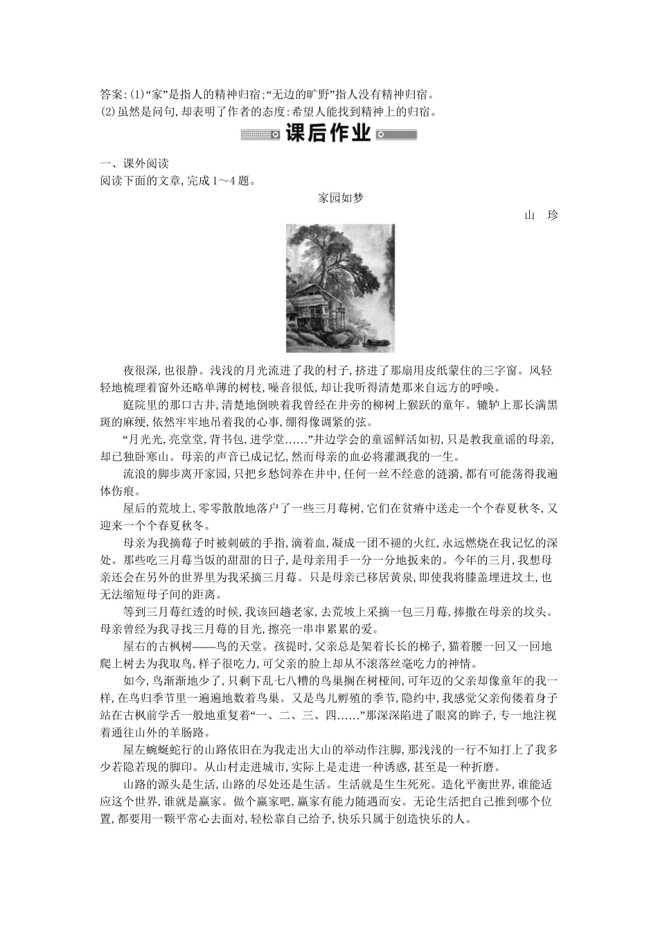 学高中语文 乡关何处 前方随堂练 苏教必修1_第3页