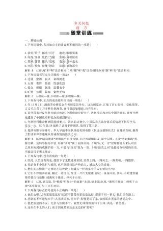 学高中语文 乡关何处 前方随堂练 苏教必修1