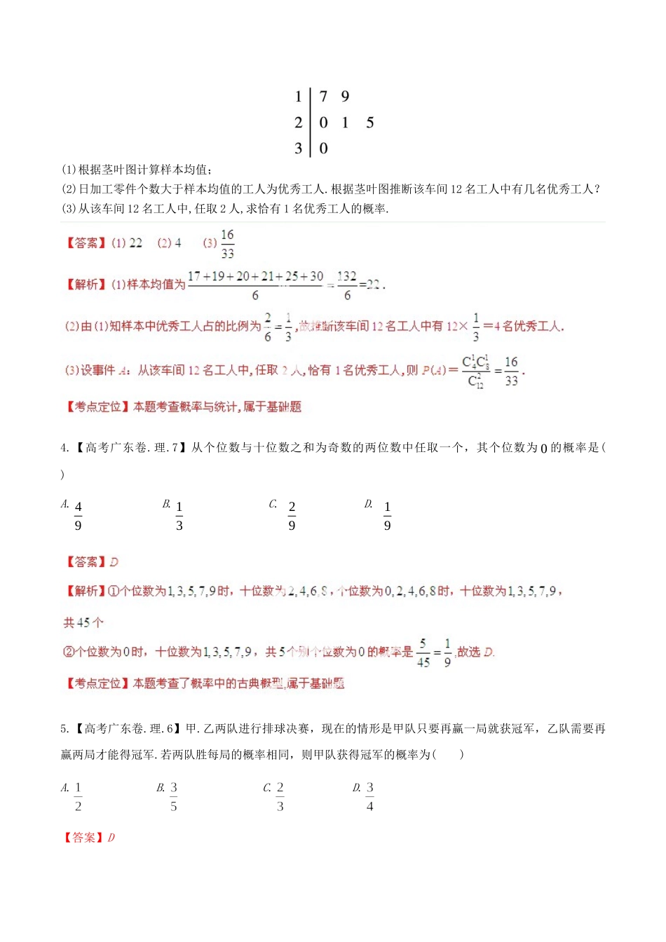 广东省高考数学分项精华版 专题12 概率和统计（含解析）_第2页
