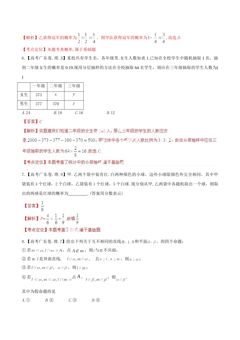 广东省高考数学分项精华版 专题12 概率和统计（含解析）_第3页