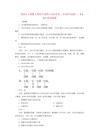 高中化学 4-2 糖类达标作业（含13试题） 新人教版选修5