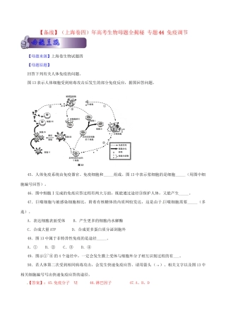 四高考生物母题全揭秘 专题 免疫调节