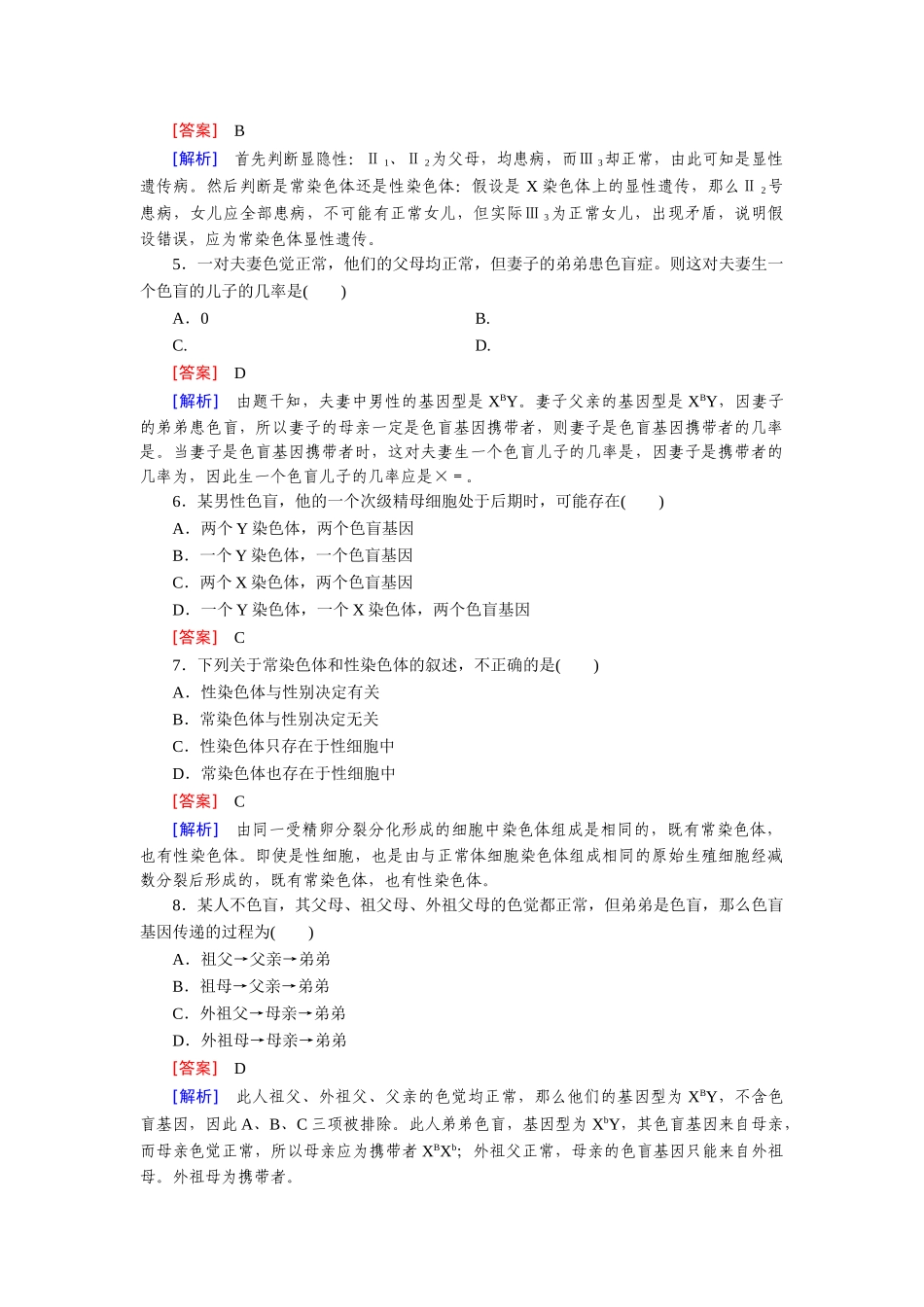 高中生物 第2章 基因和染色体的关系综合检测题 新人教版必修2_第2页