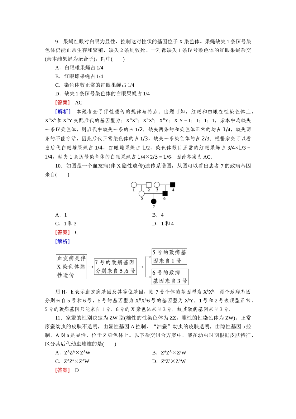 高中生物 第2章 基因和染色体的关系综合检测题 新人教版必修2_第3页