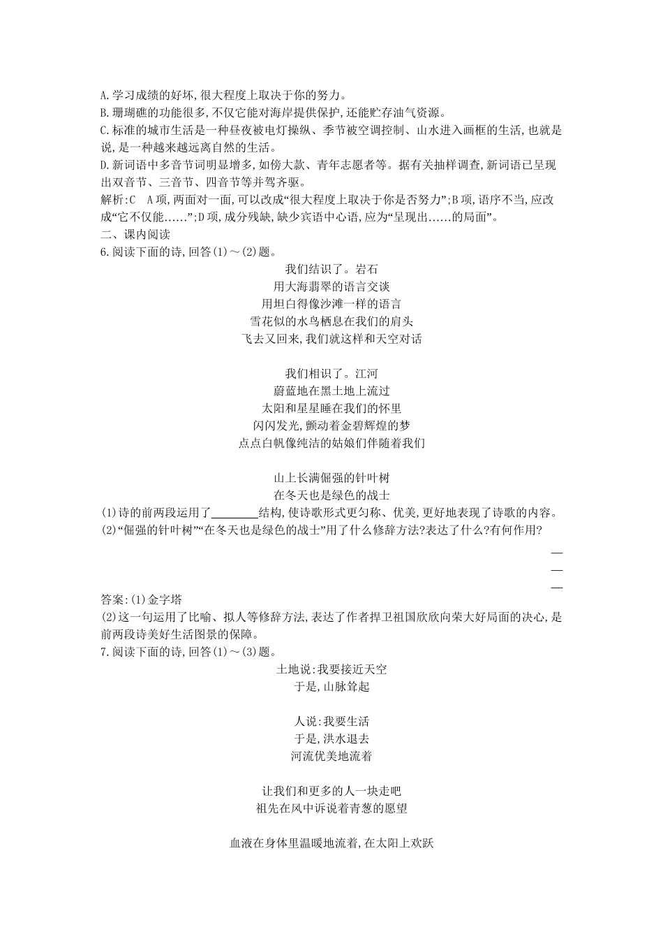 学高中语文 吟诵青春 让我们一起奔腾吧随堂练 苏教必修1_第2页