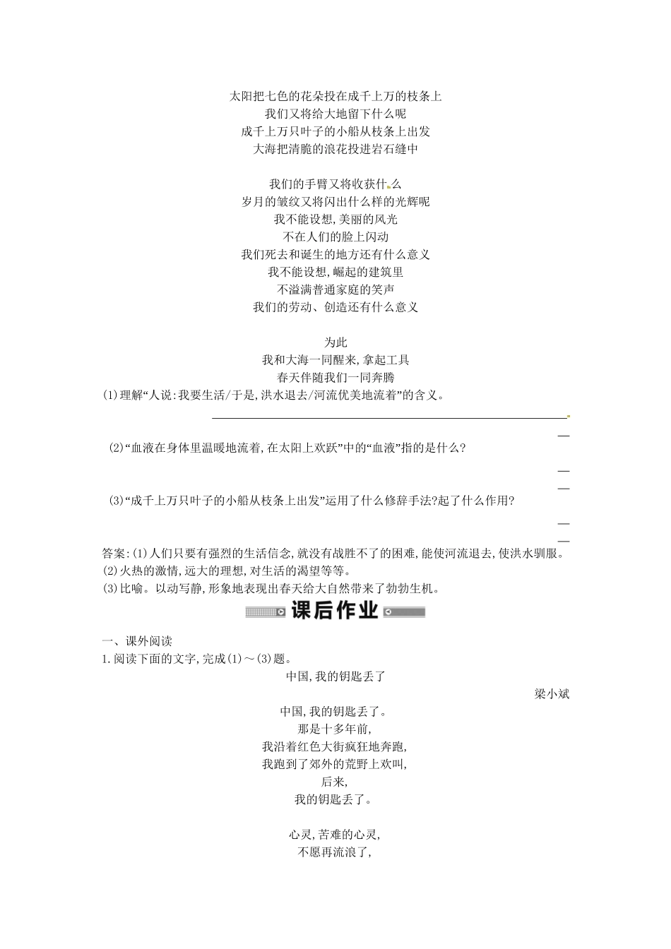 学高中语文 吟诵青春 让我们一起奔腾吧随堂练 苏教必修1_第3页