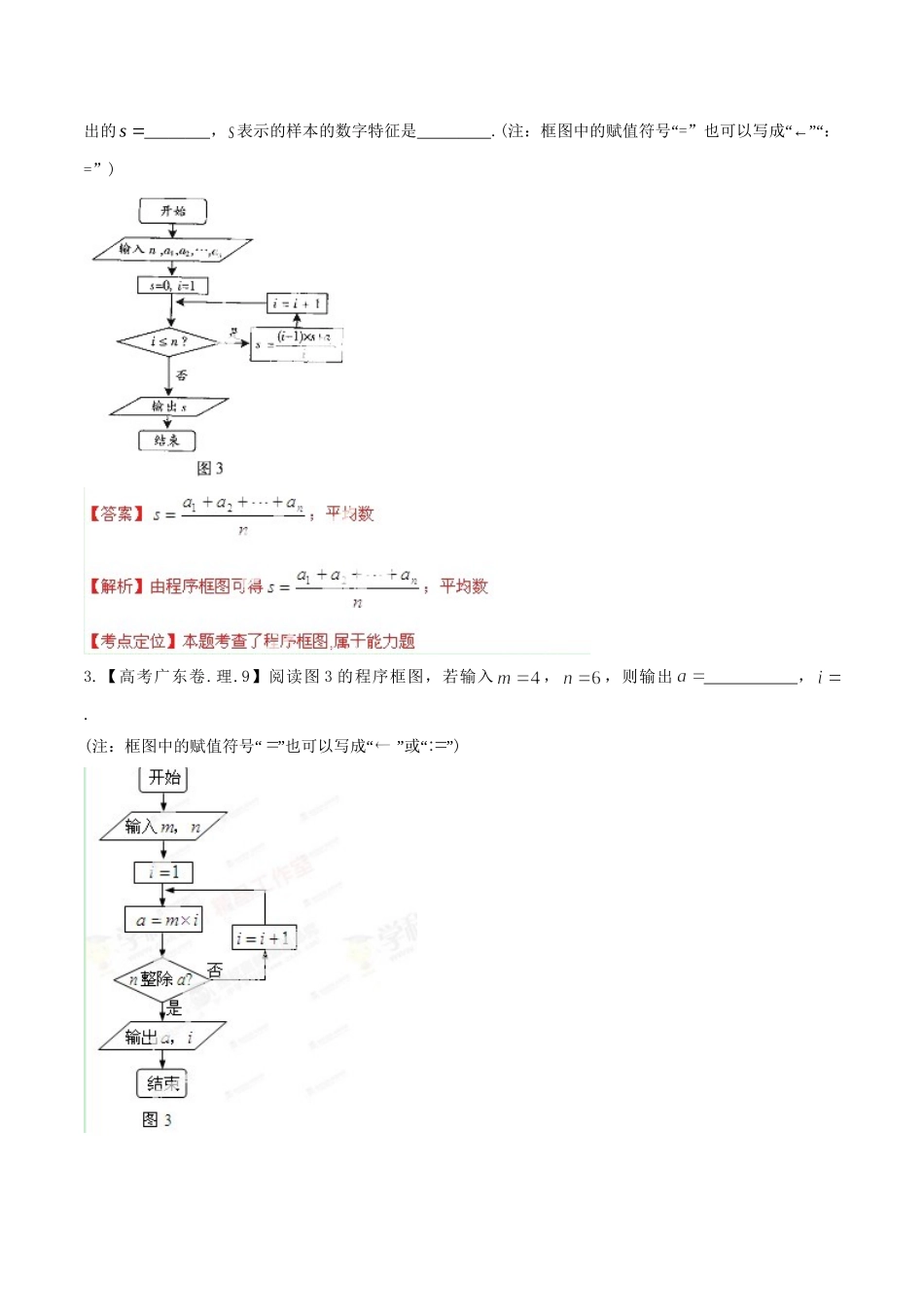 广东省高考数学分项精华版 专题13 算法（含解析）_第3页