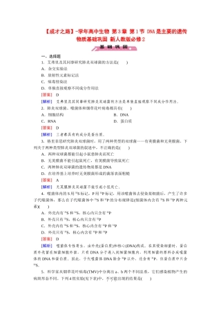 高中生物 第3章 第1节 DNA是主要的遗传物质基础巩固 新人教版必修2