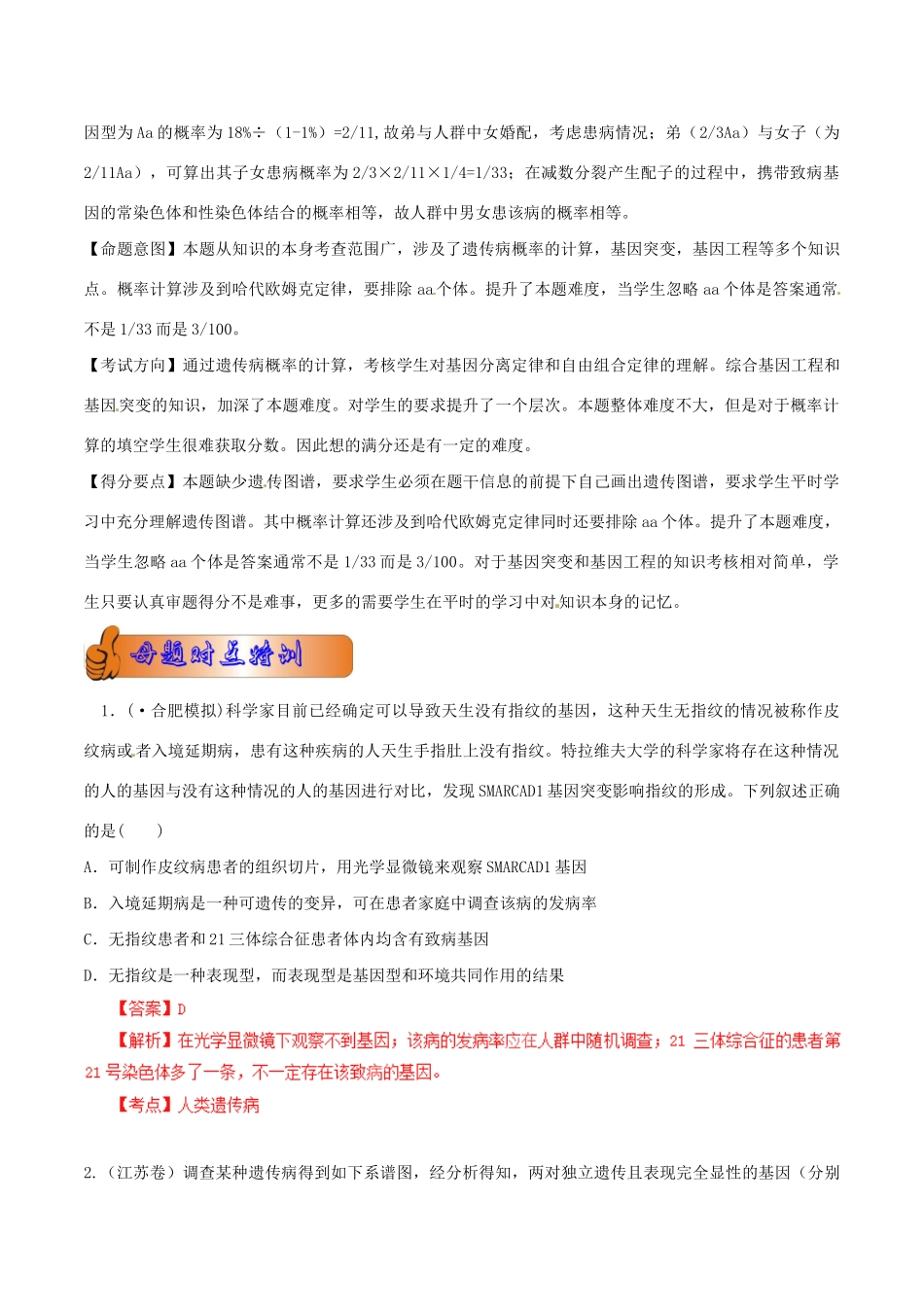 重庆卷8高考生物母题全揭秘 专题 人类遗传病_第2页