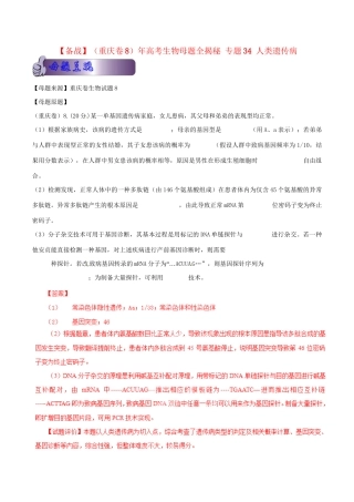 重庆卷8高考生物母题全揭秘 专题 人类遗传病