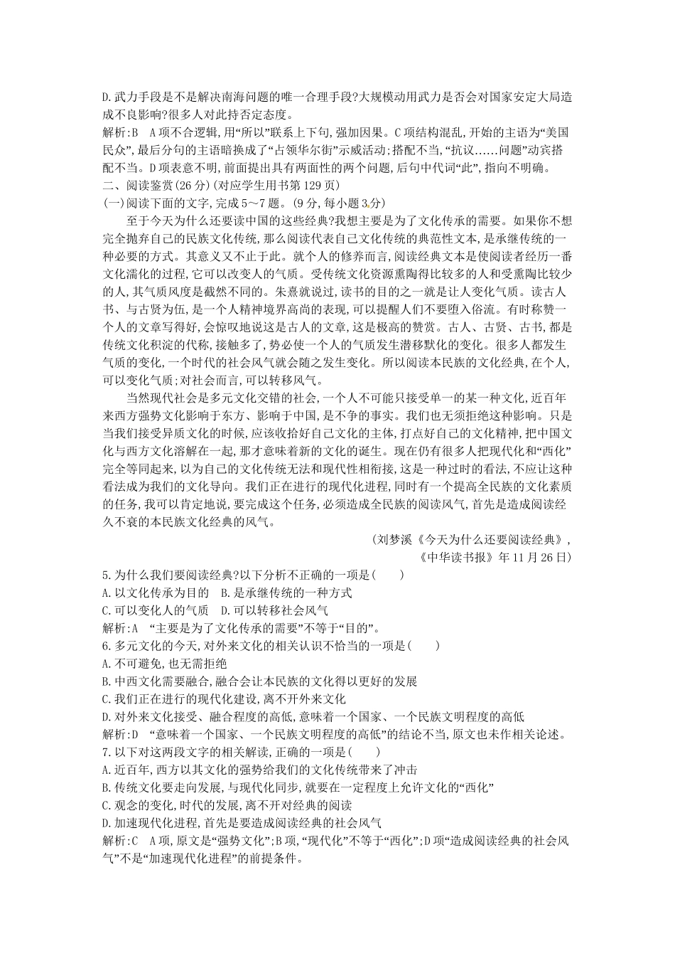 学高中语文 专题二 获得教养的途径单元检测（含试题）苏教必修1_第2页