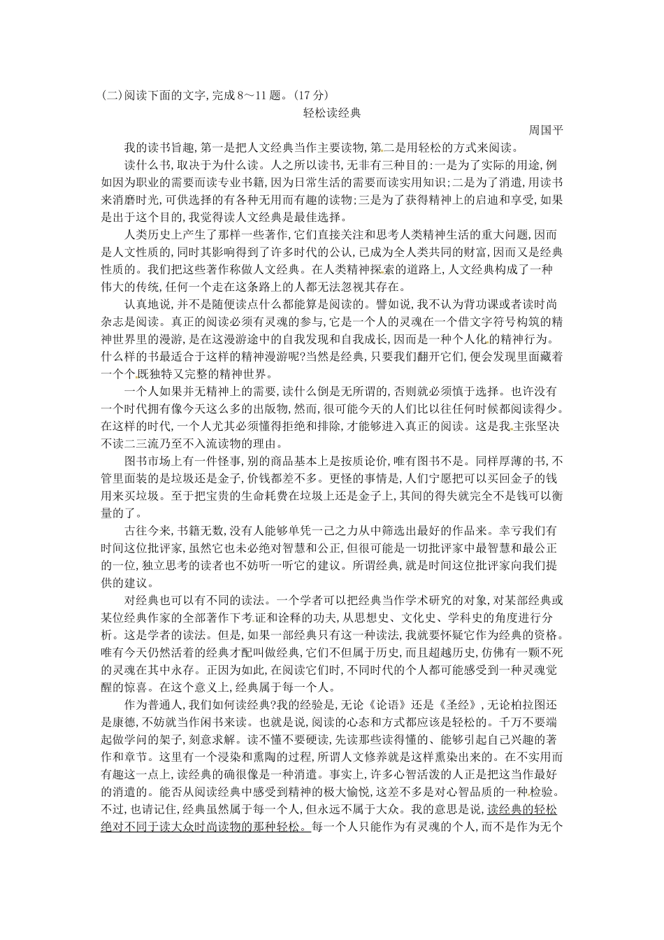 学高中语文 专题二 获得教养的途径单元检测（含试题）苏教必修1_第3页