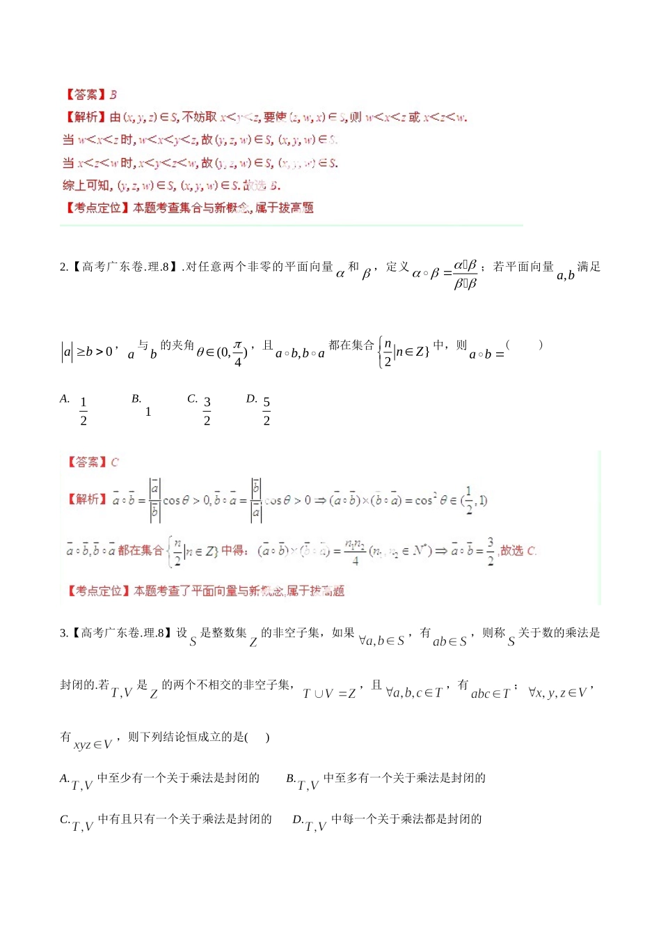 广东省高考数学分项精华版 专题14 推理与证明、新定义（含解析）_第2页
