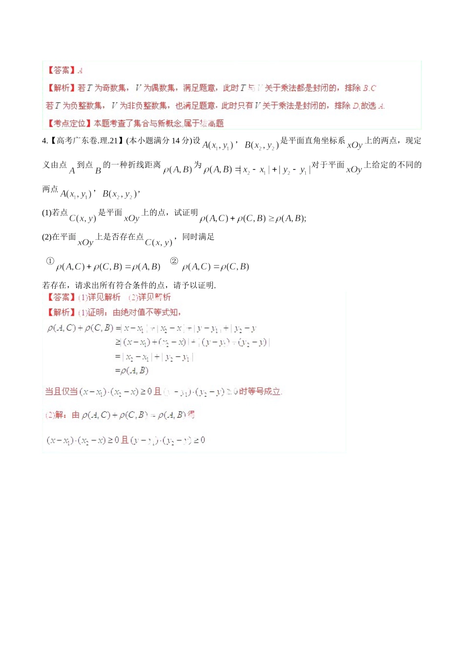广东省高考数学分项精华版 专题14 推理与证明、新定义（含解析）_第3页