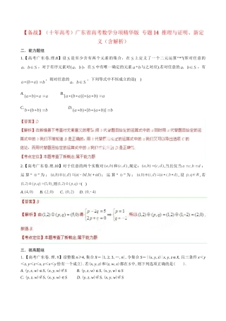 广东省高考数学分项精华版 专题14 推理与证明、新定义（含解析）