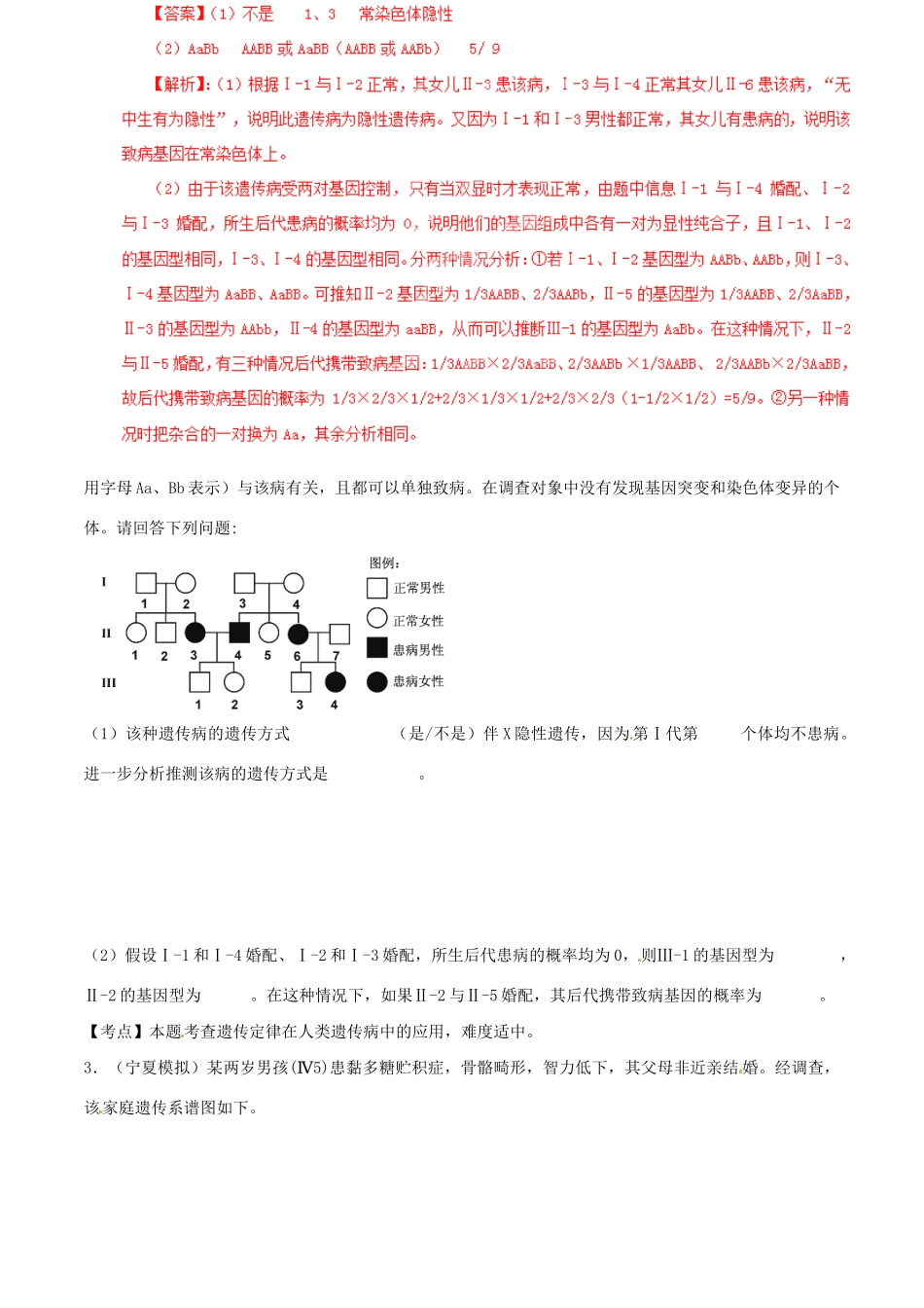 重庆卷高考生物母题全揭秘 专题 人类遗传病_第3页