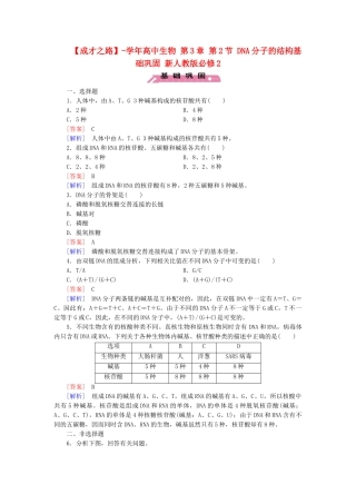 高中生物 第3章 第2节 DNA分子的结构基础巩固 新人教版必修2
