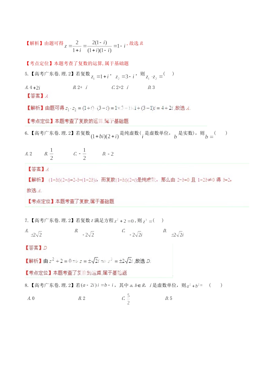 广东省高考数学分项精华版 专题15 复数（含解析）_第2页