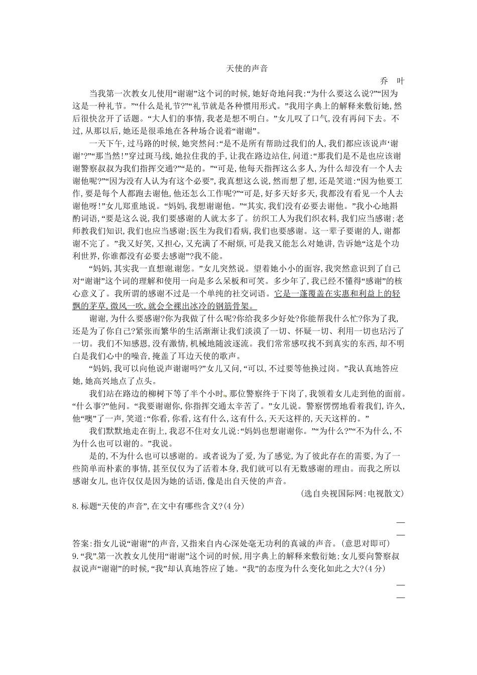 学高中语文 专题一 向青春举杯单元检测（含试题）苏教必修1_第3页