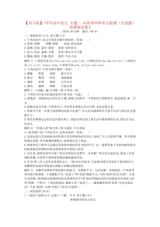 学高中语文 专题一 向青春举杯单元检测（含试题）苏教必修1