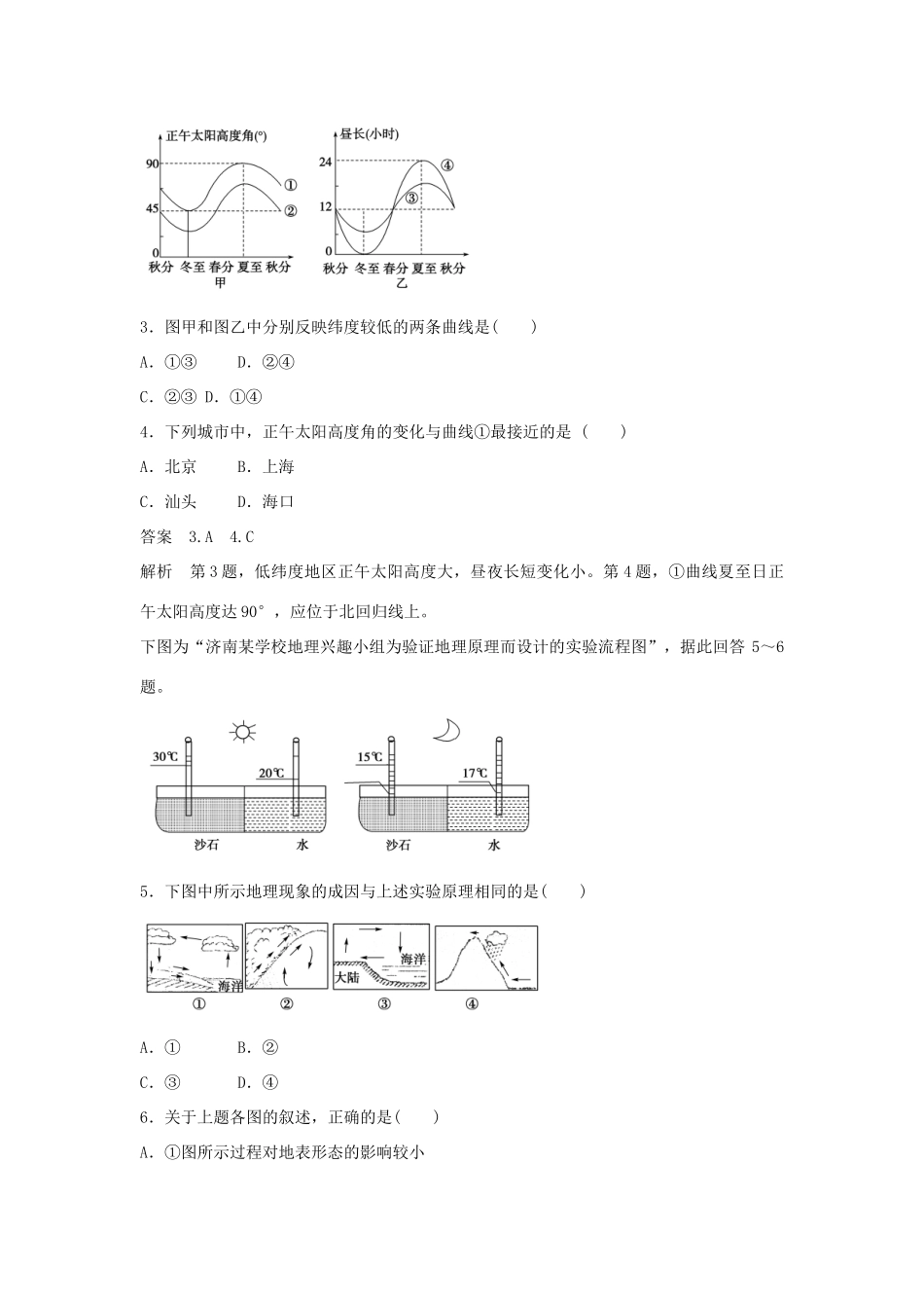 高中地理 本册综合检测 新人教版必修1_第2页