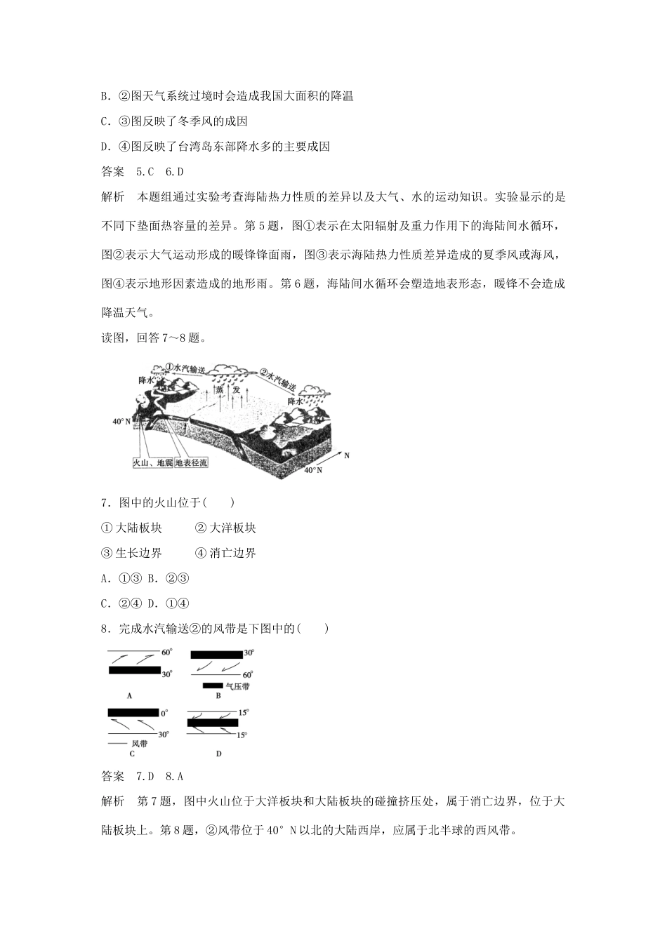 高中地理 本册综合检测 新人教版必修1_第3页