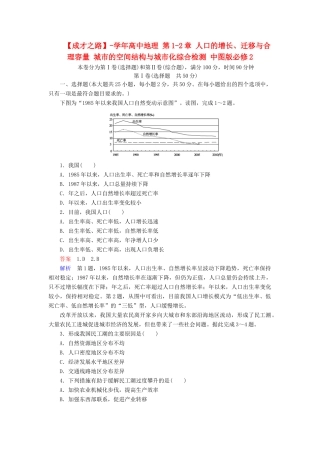 高中地理 第1-2章 人口的增长、迁移与合理容量 城市的空间结构与城市化综合检测 中图版必修2