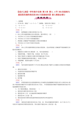 高中生物 第3章 第3、4节 DNA的复制与基因是有遗传效应的DNA片段基础巩固 新人教版必修2