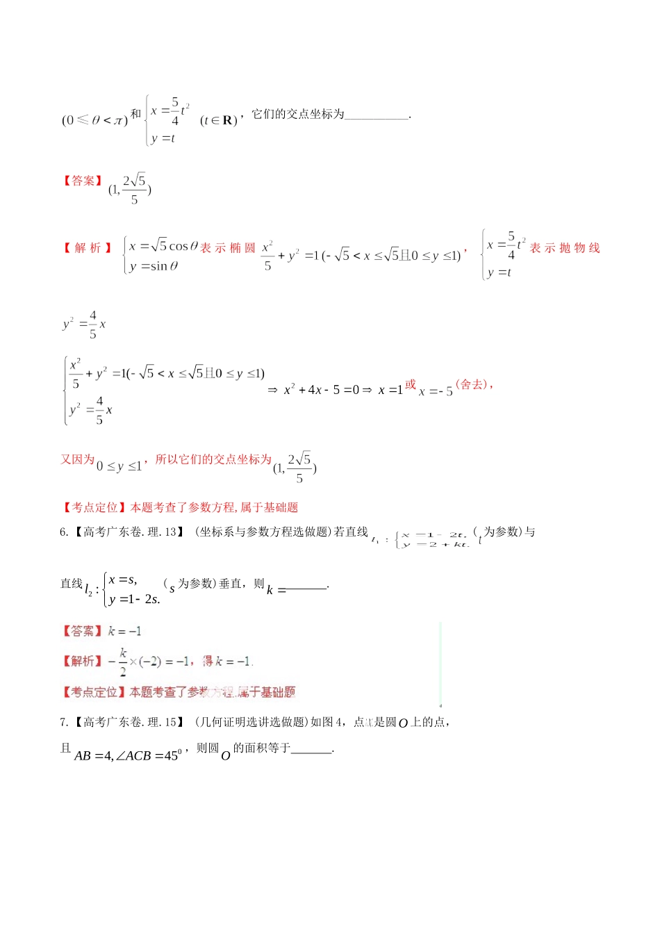 广东省高考数学分项精华版 专题16 选修部分（含解析）_第3页