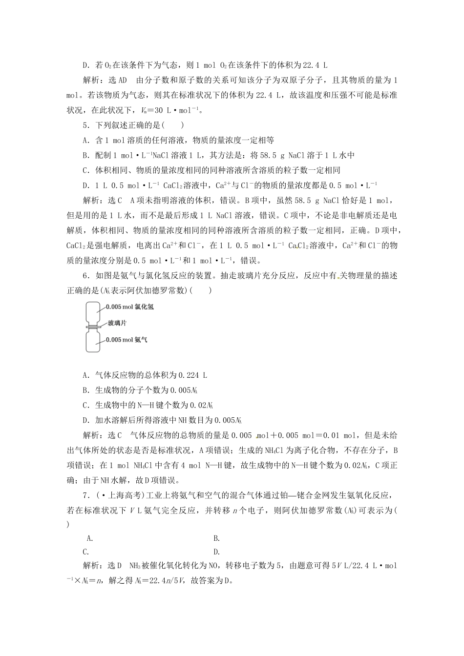 高考化学二轮复习 第2讲 化学常用计量课时达标自测（含解析）_第2页