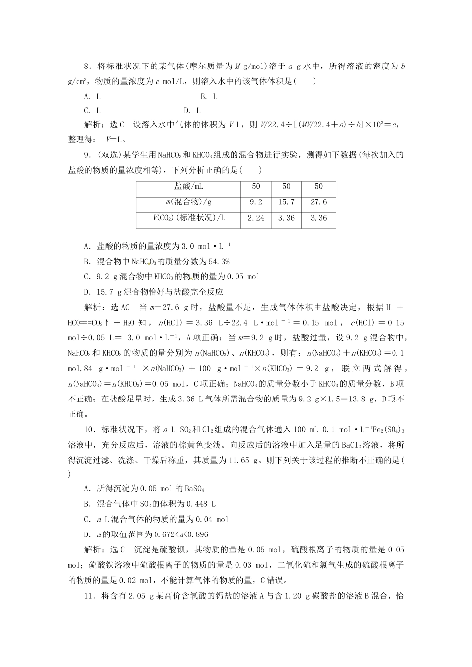 高考化学二轮复习 第2讲 化学常用计量课时达标自测（含解析）_第3页