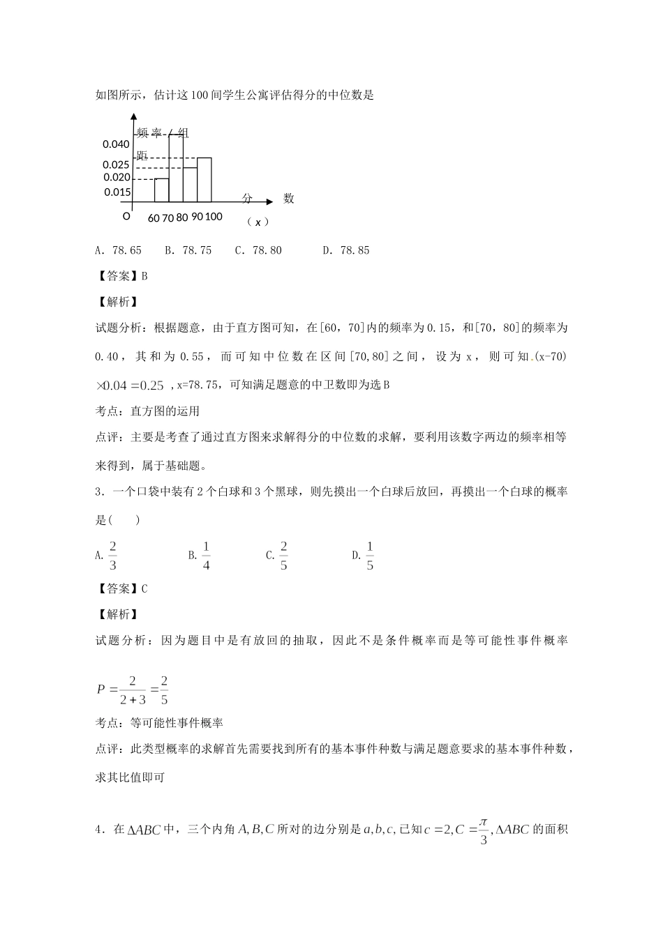 江苏省无锡新领航教育咨询有限公司高一数学 解题技巧传播重点难点突破（八）（版）_第2页