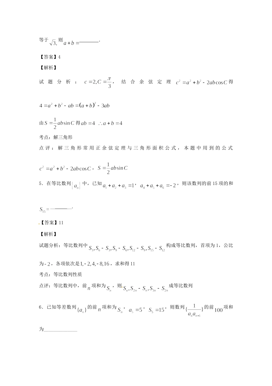 江苏省无锡新领航教育咨询有限公司高一数学 解题技巧传播重点难点突破（八）（版）_第3页