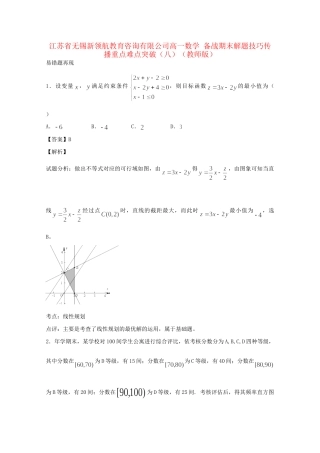 江苏省无锡新领航教育咨询有限公司高一数学 解题技巧传播重点难点突破（八）（版）