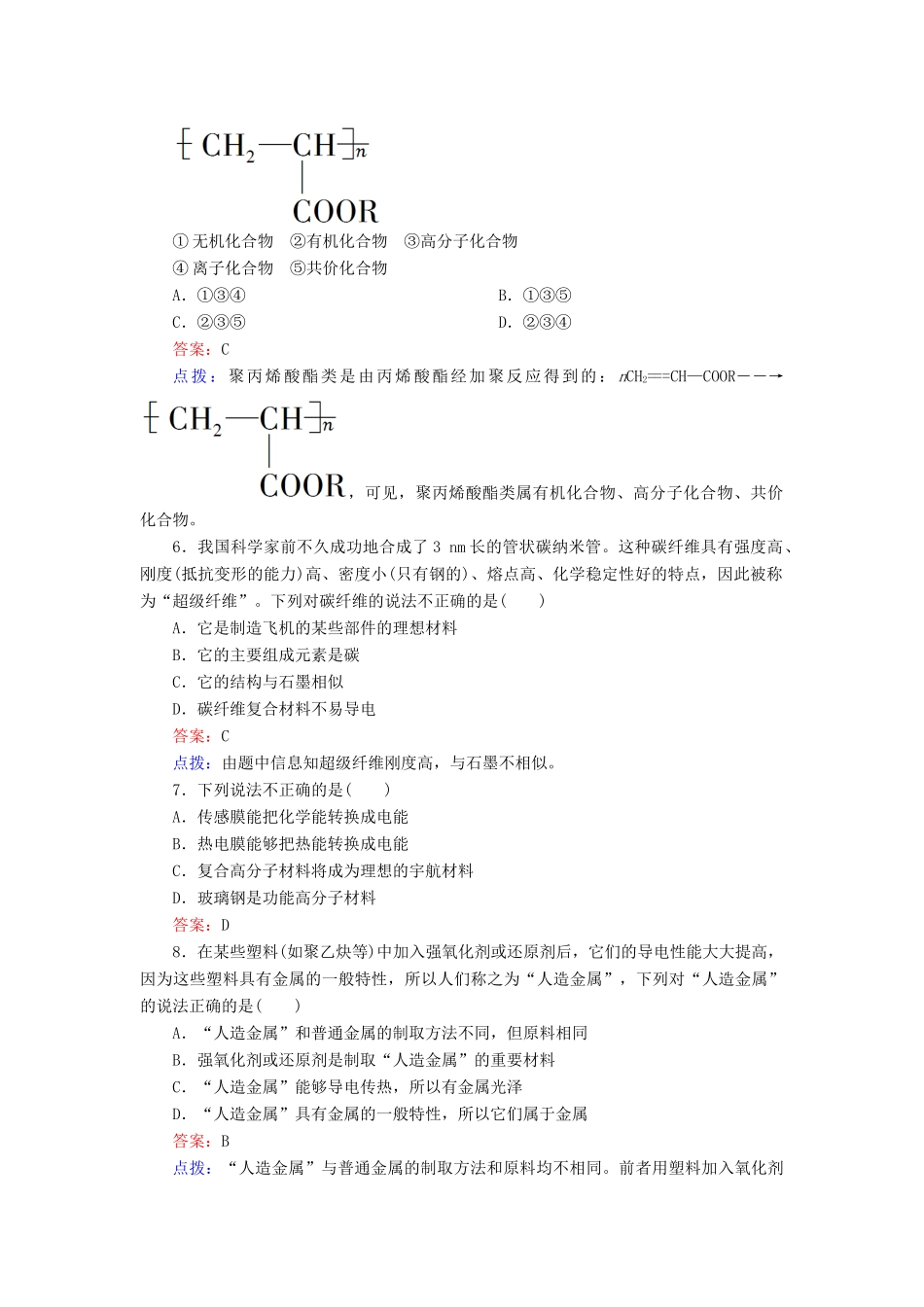 高中化学 5-3 功能高分子材料达标作业（含13试题） 新人教版选修5_第2页