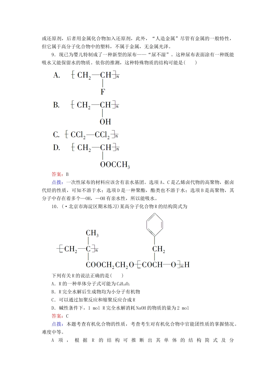 高中化学 5-3 功能高分子材料达标作业（含13试题） 新人教版选修5_第3页