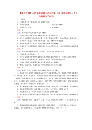 高中化学 5-3 功能高分子材料达标作业（含13试题） 新人教版选修5