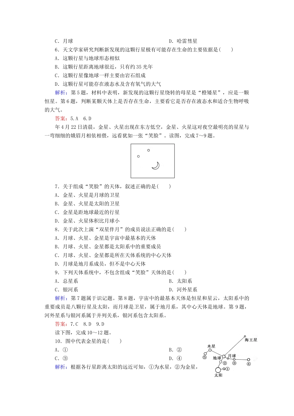 高中地理 第1单元 第1节 地球的宇宙环境同步测试 湘教版必修1_第2页