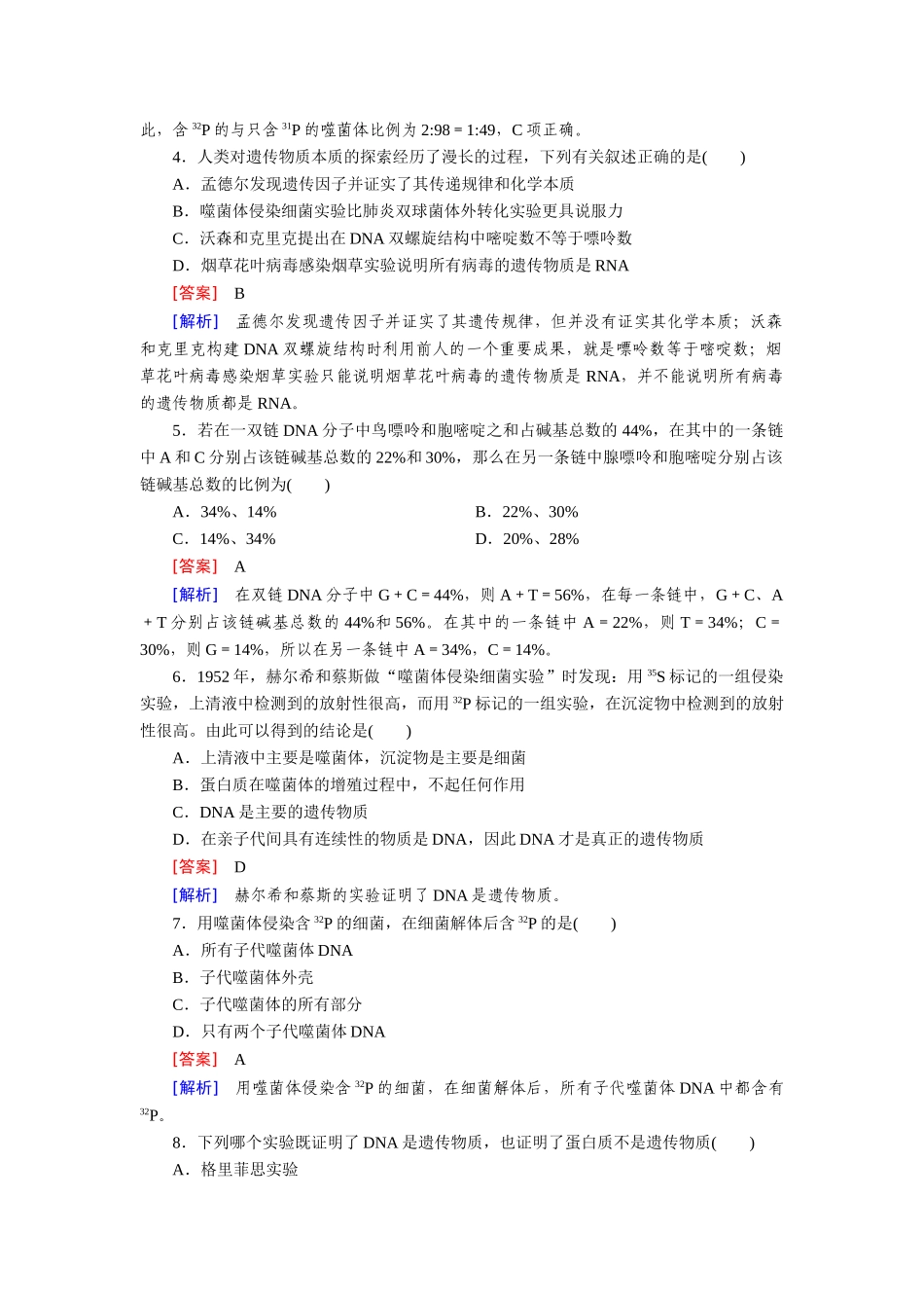 高中生物 第3章 基因的本质综合检测题 新人教版必修2_第2页