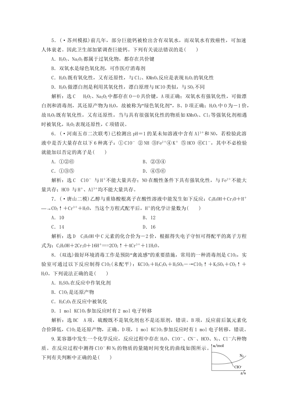 高考化学二轮复习 第3讲 两种重要的化学反应课时达标自测（含解析）_第2页