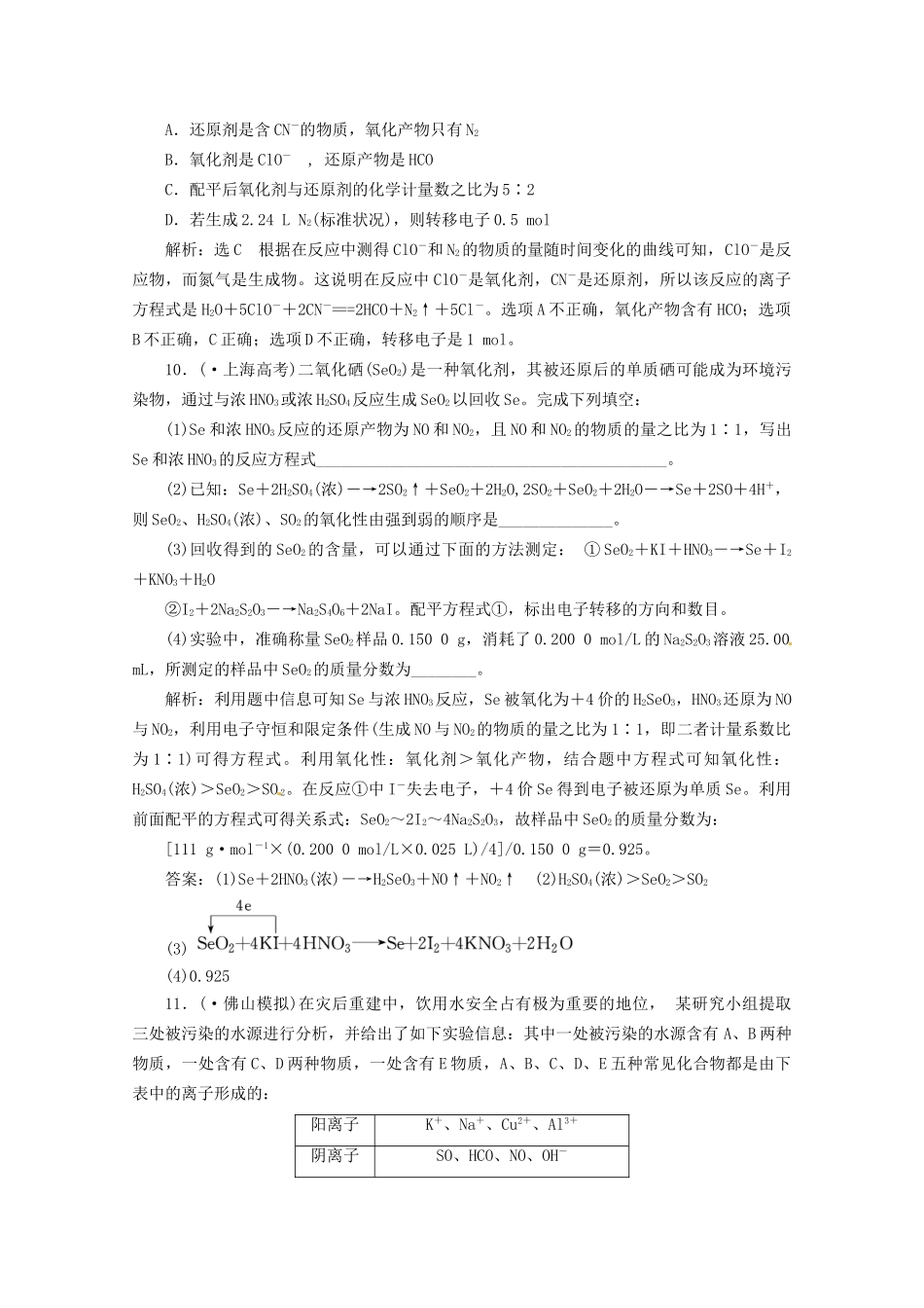 高考化学二轮复习 第3讲 两种重要的化学反应课时达标自测（含解析）_第3页