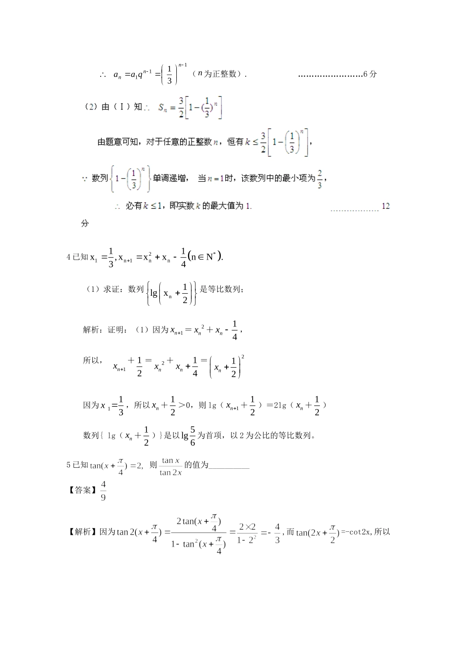 江苏省无锡新领航教育咨询有限公司高一数学 解题技巧传播重点难点突破（七）（版）_第2页