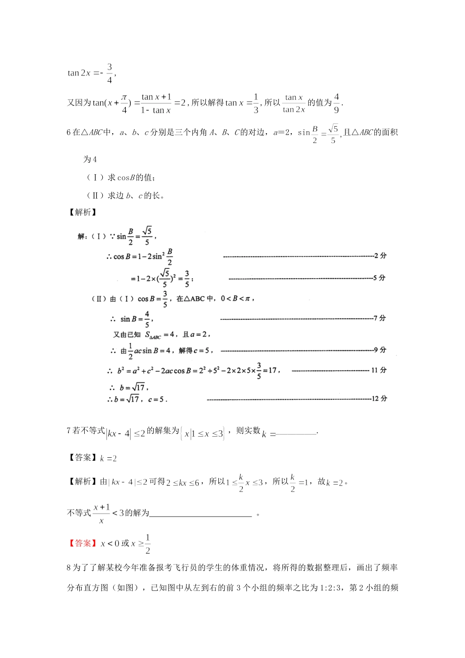江苏省无锡新领航教育咨询有限公司高一数学 解题技巧传播重点难点突破（七）（版）_第3页