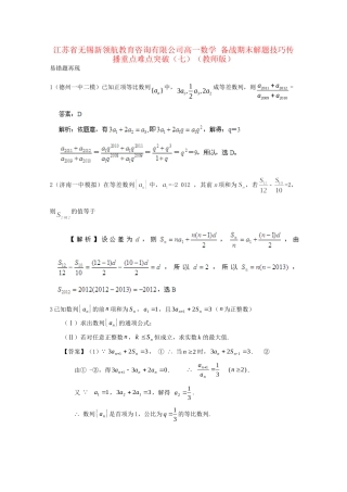 江苏省无锡新领航教育咨询有限公司高一数学 解题技巧传播重点难点突破（七）（版）
