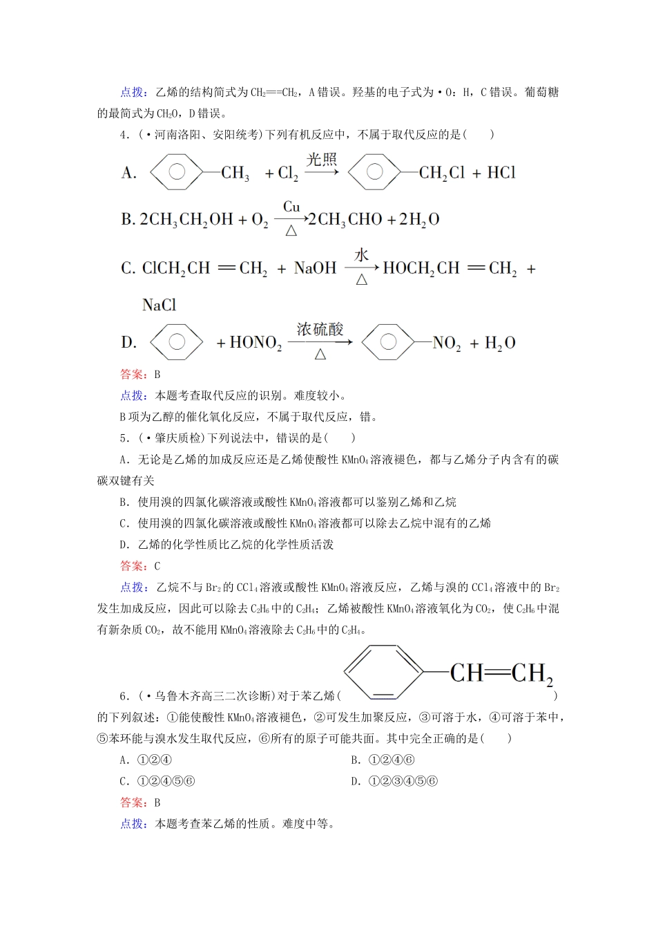 高中化学 第二章 烃和卤代烃章末综合检测（含13试题） 新人教版选修5_第2页